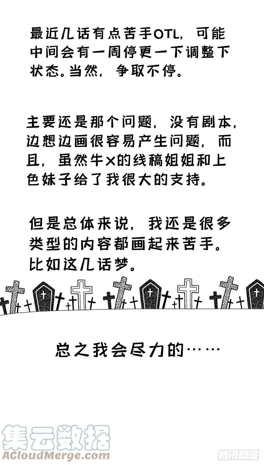 受制于人 - 第40话 梦（3） - 第41张图