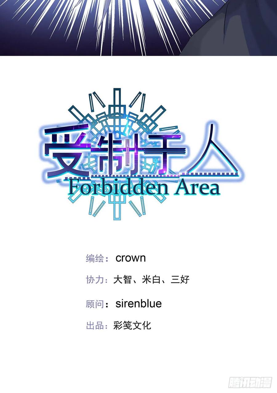 受制于人 - 第40话 梦（3） - 第4张图