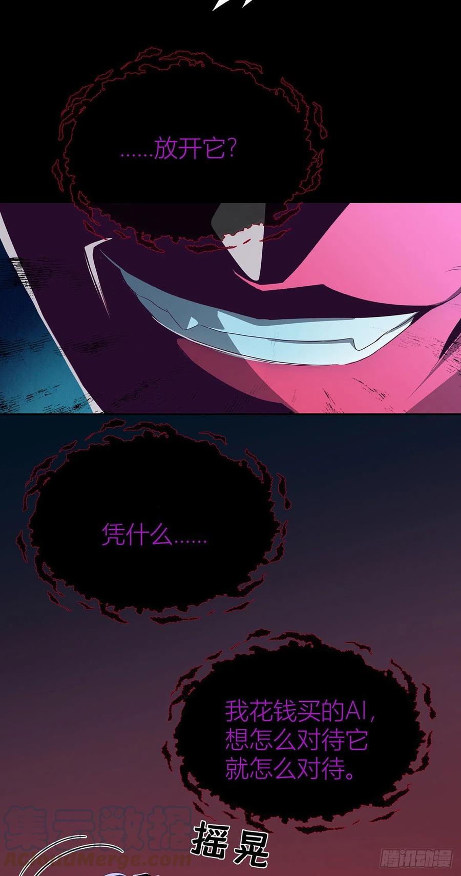 受制于人 - 第40话 梦（3） - 第37张图