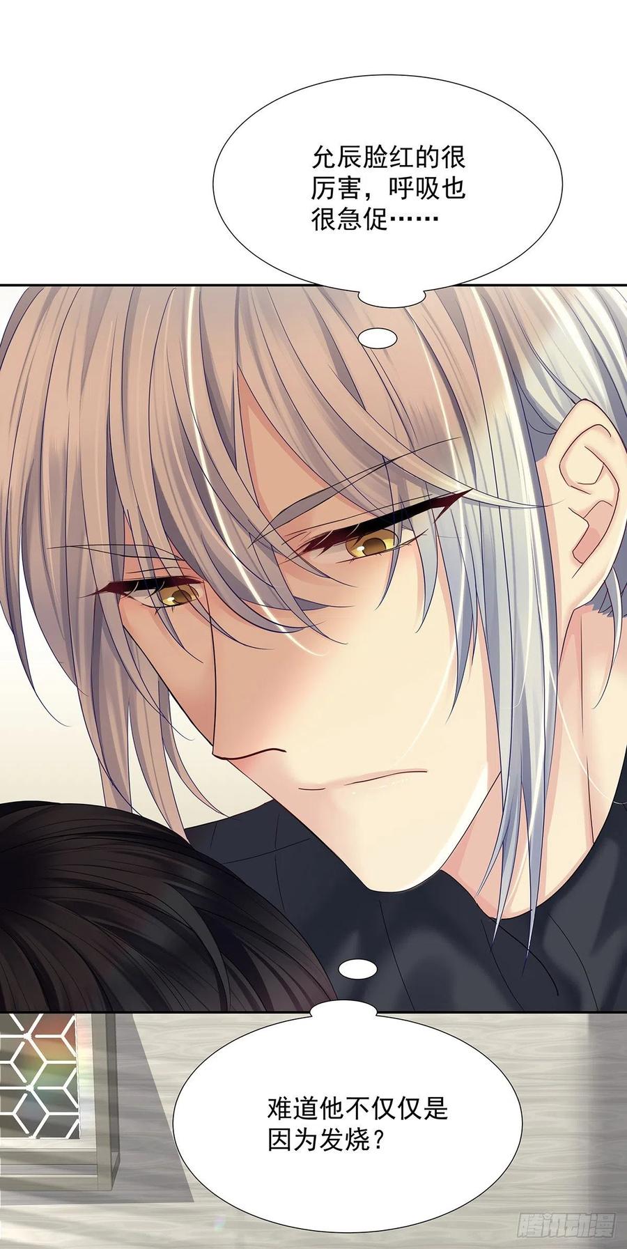 受制于人 - 第40话 梦（3） - 第8张图