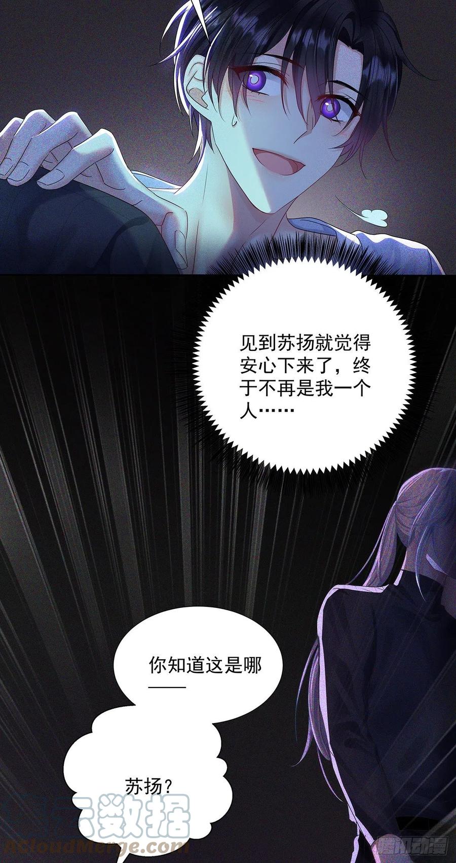 受制于人 - 第40话 梦（3） - 第21张图