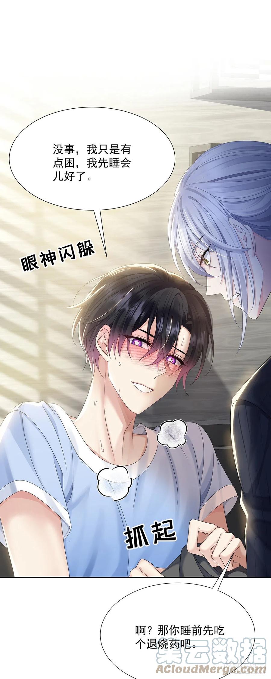 受制于人 - 第40话 梦（3） - 第11张图