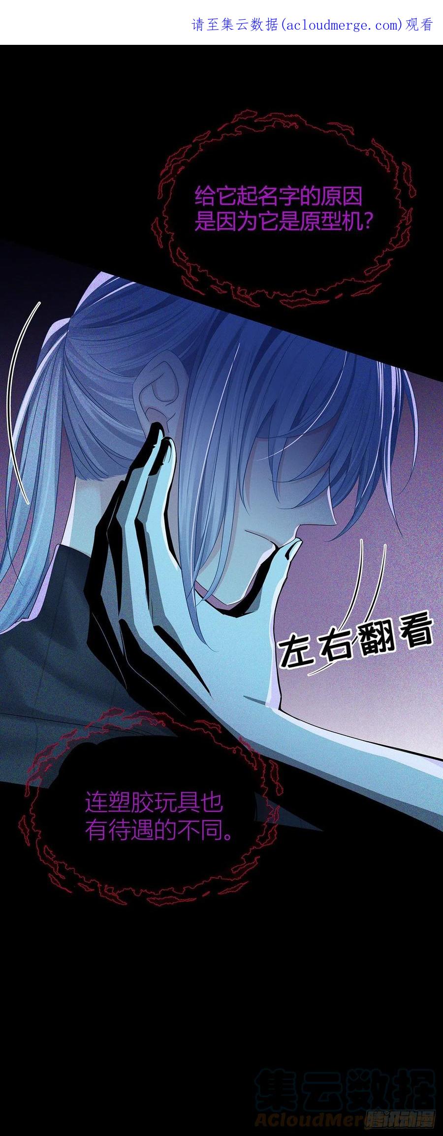 受制于人 - 第41话 梦（4） - 第1张图