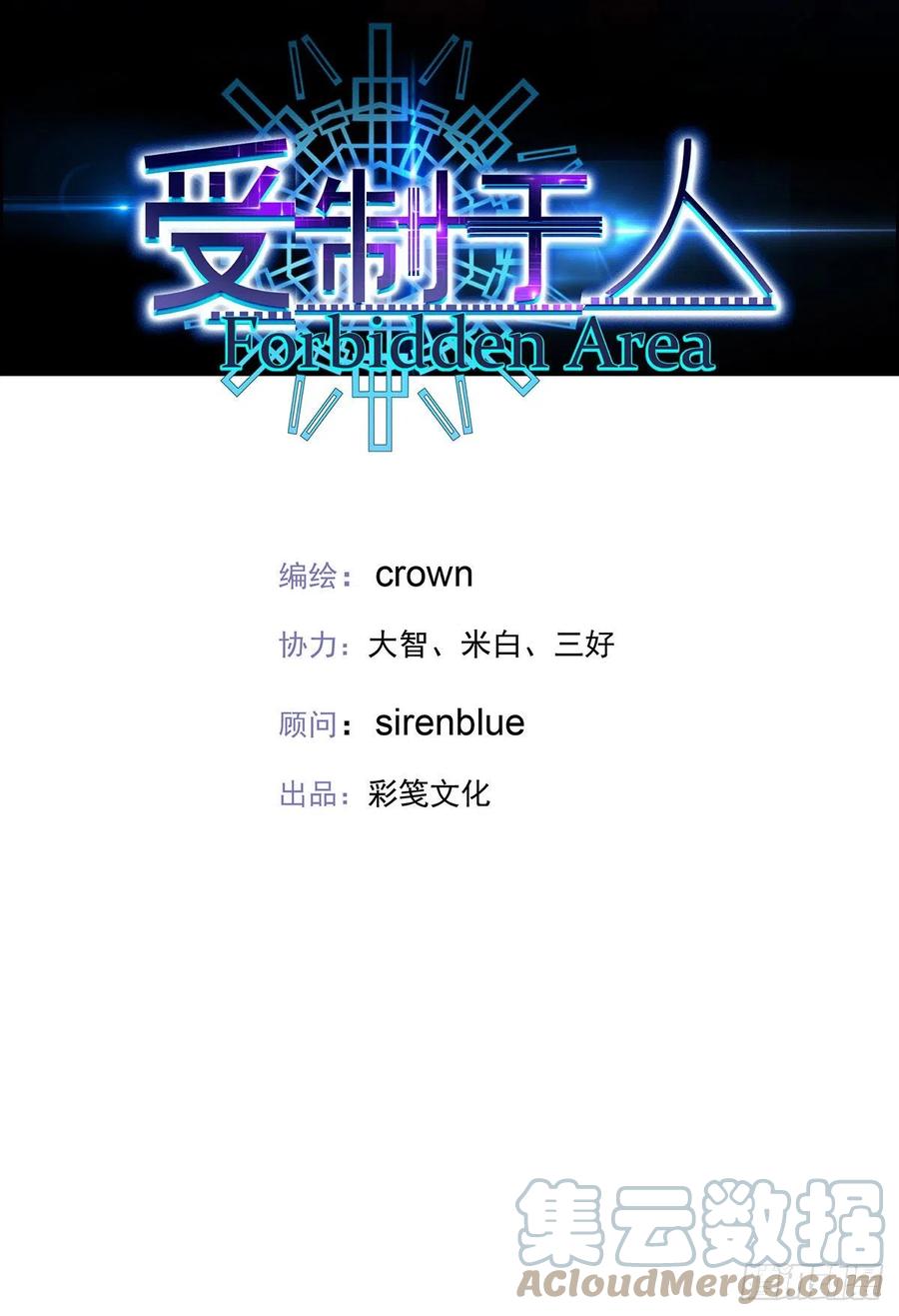 受制于人 - 第41话 梦（4） - 第5张图