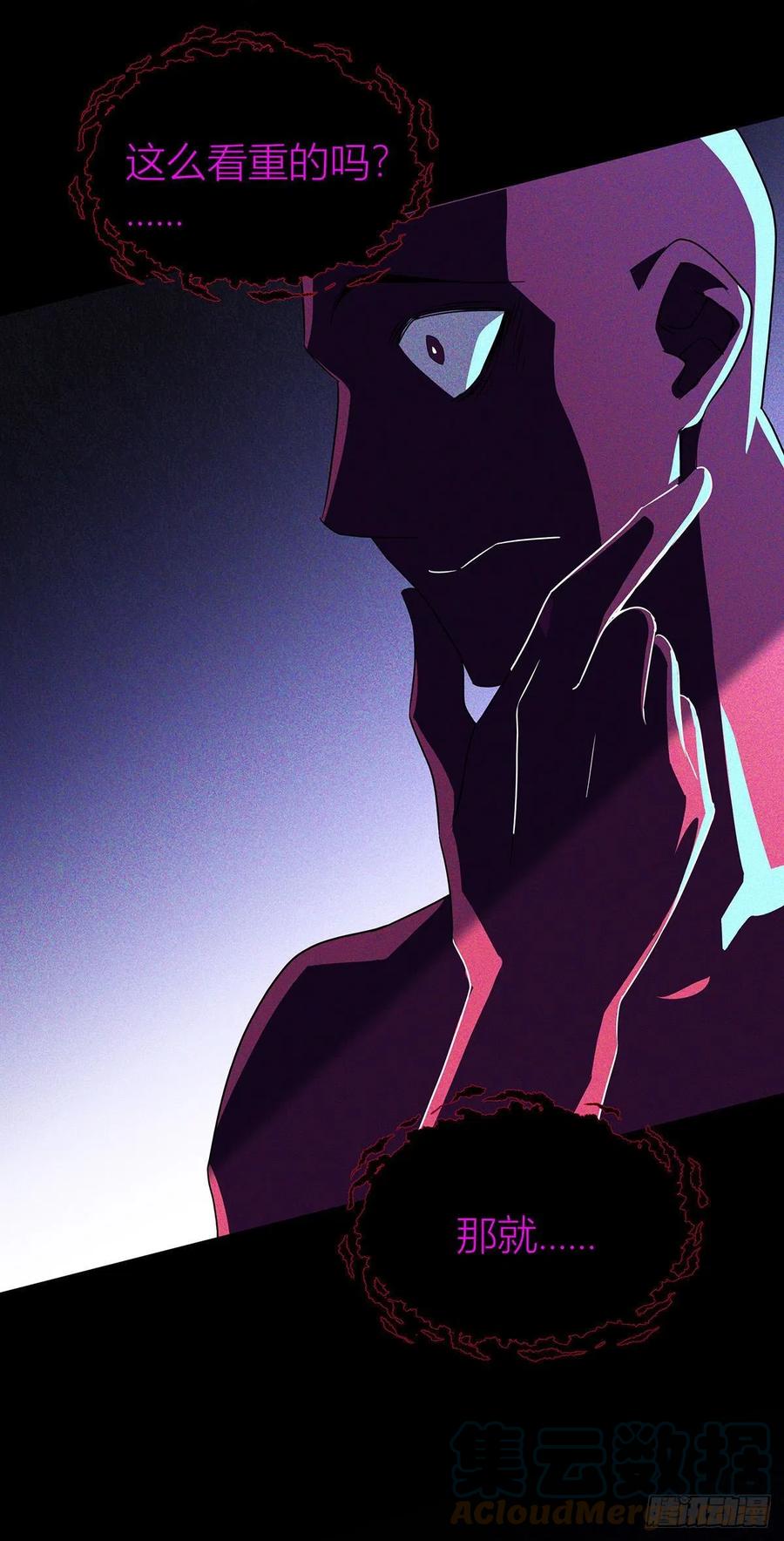 受制于人 - 第41话 梦（4） - 第9张图