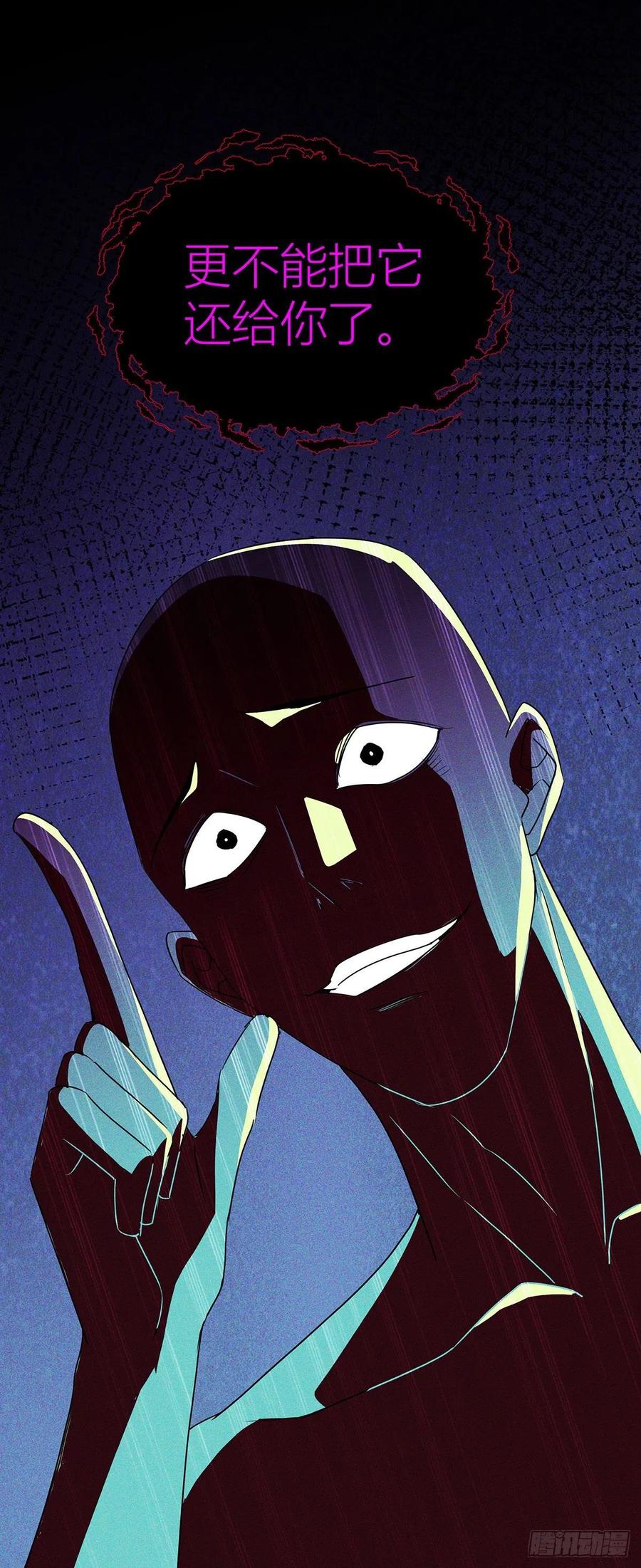 受制于人 - 第41话 梦（4） - 第10张图