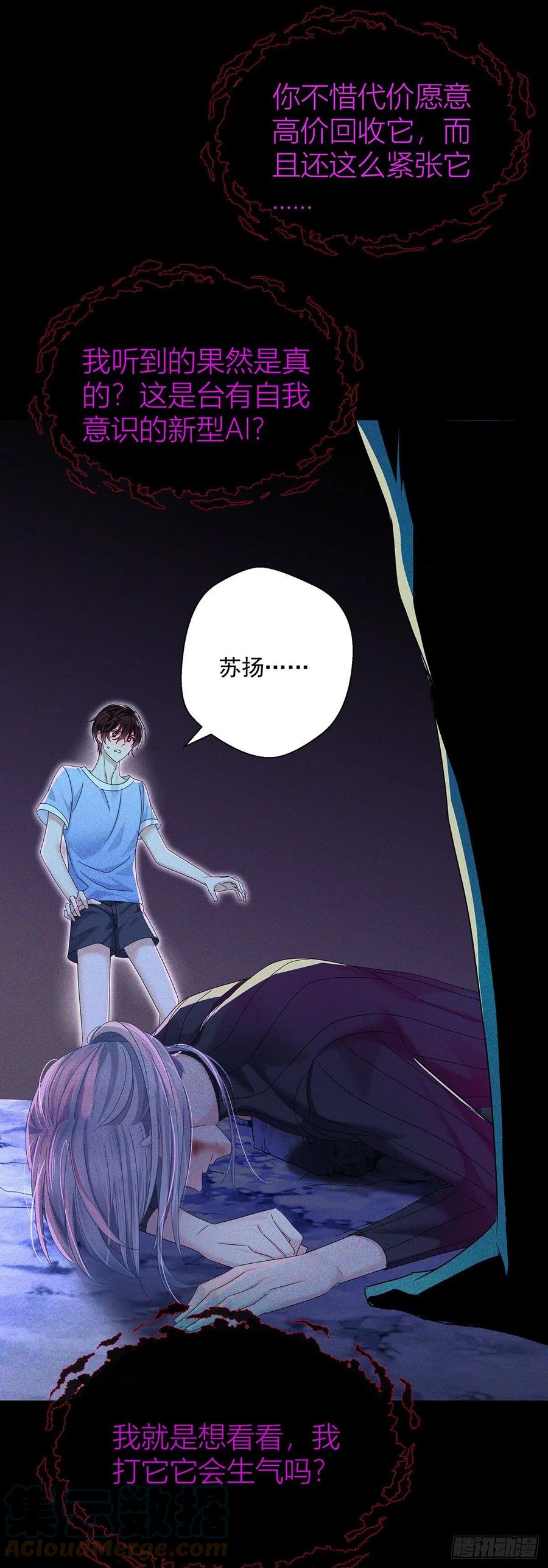 受制于人 - 第41话 梦（4） - 第15张图