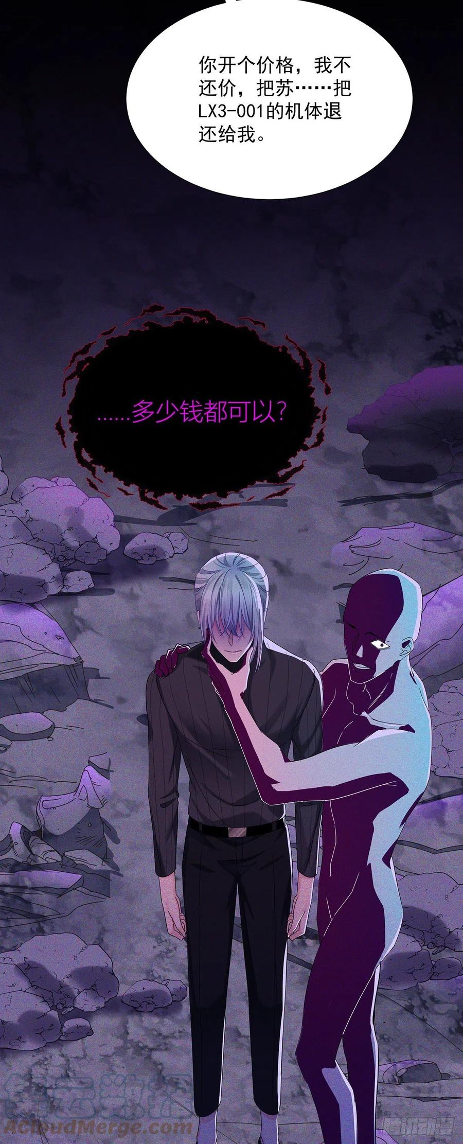 受制于人 - 第41话 梦（4） - 第7张图