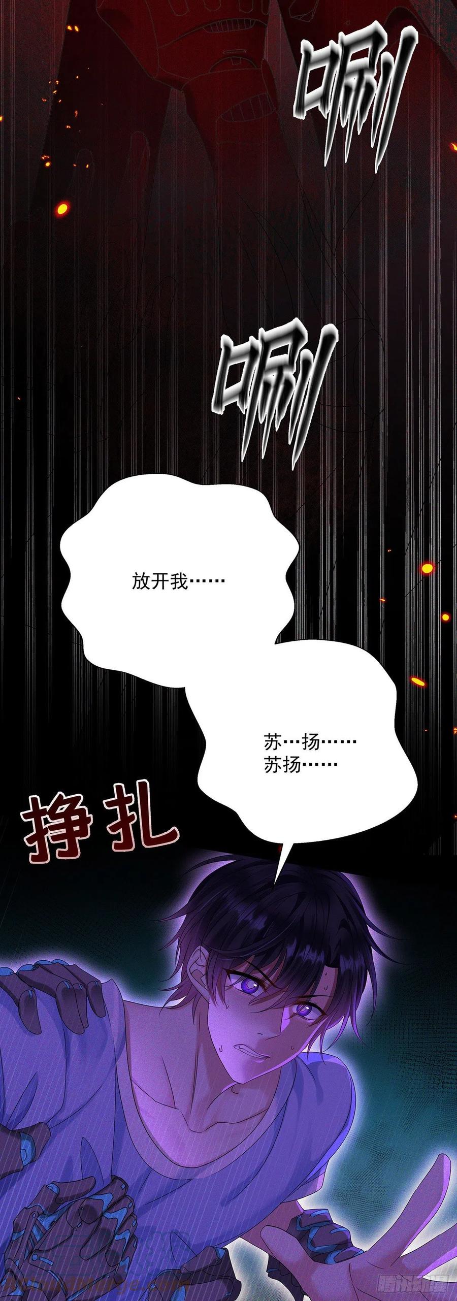 受制于人 - 第41话 梦（4） - 第27张图