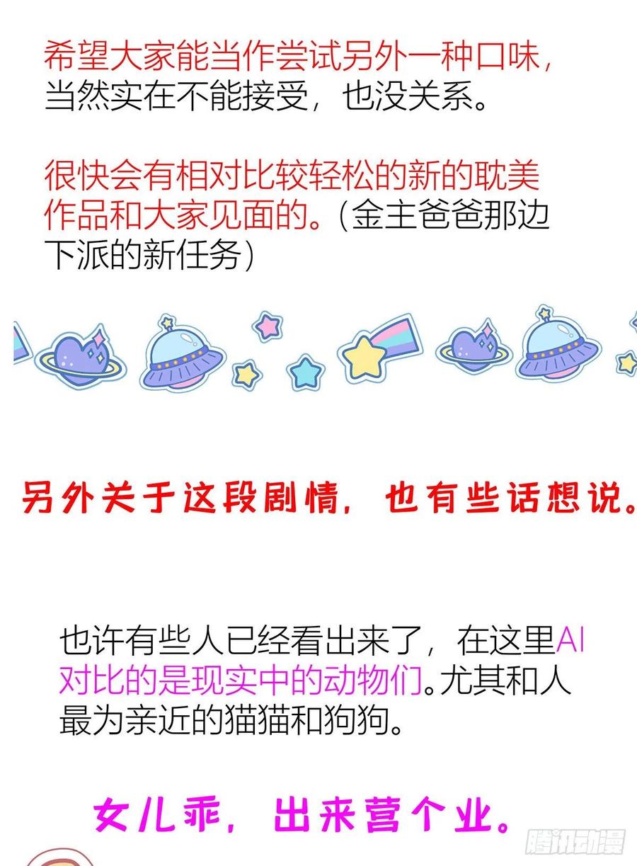 受制于人 - 第41话 梦（4） - 第36张图