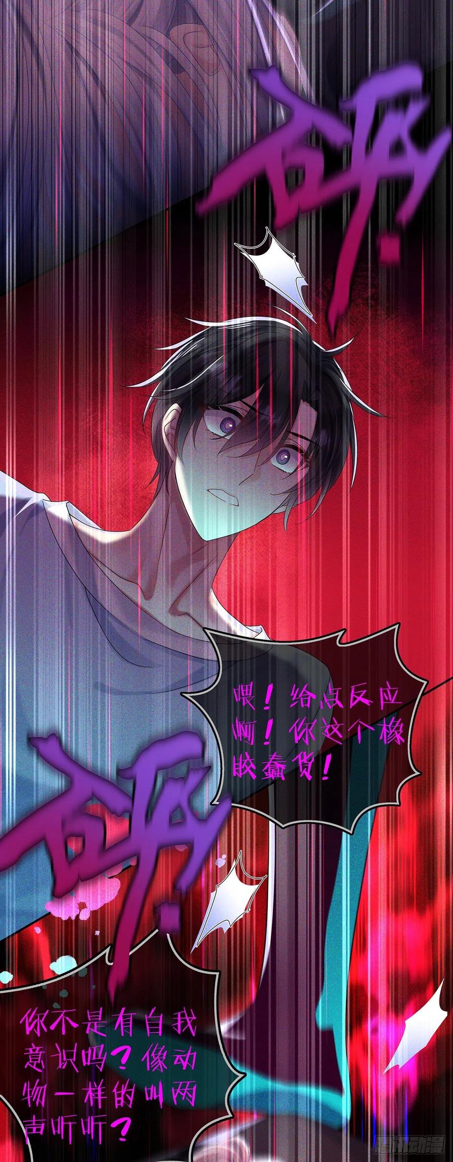 受制于人 - 第41话 梦（4） - 第18张图