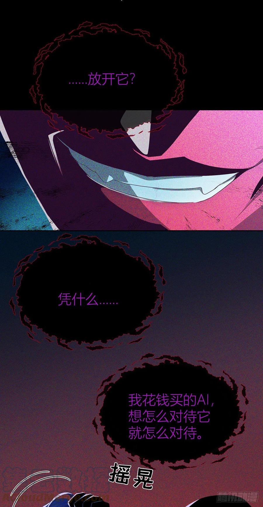 受制于人 - 第41话 梦（4） - 第3张图