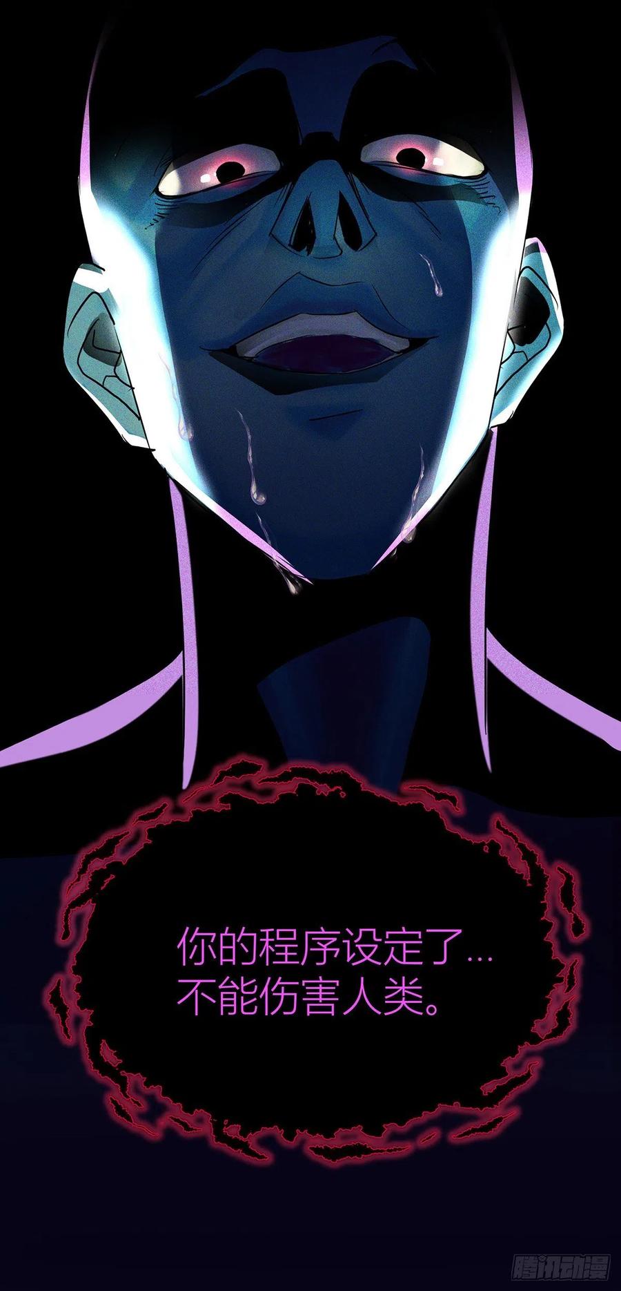 受制于人 - 第41话 梦（4） - 第22张图