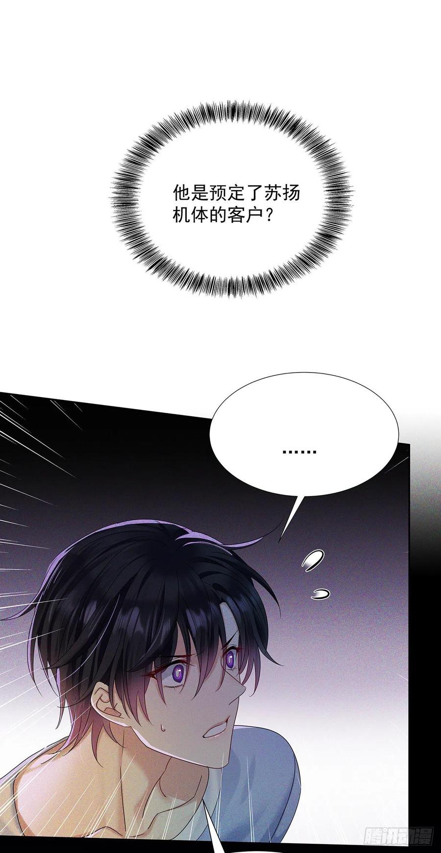 受制于人 - 第41话 梦（4） - 第6张图