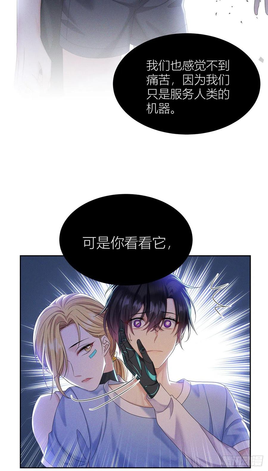 受制于人 - 第42话 梦（5） - 第18张图