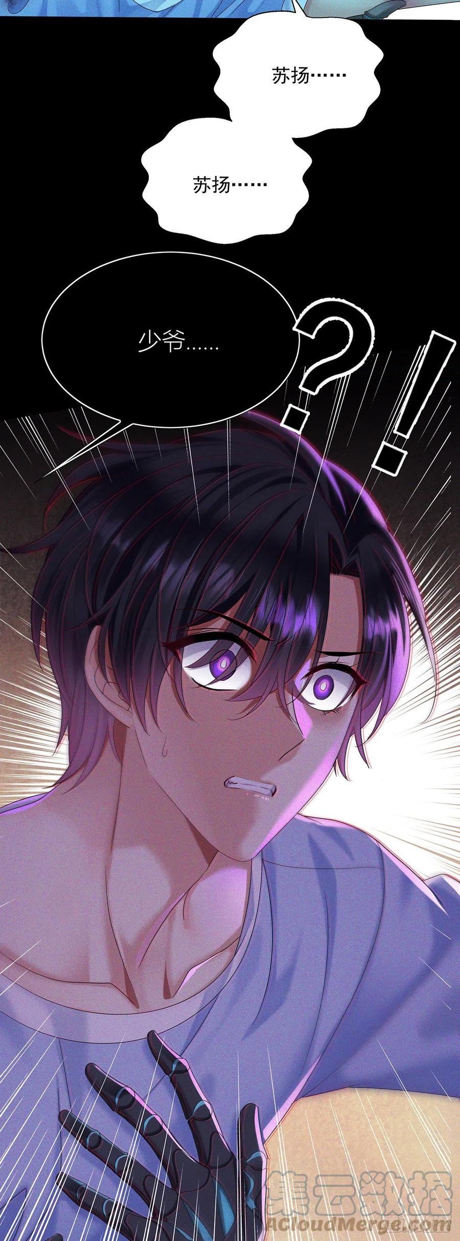 受制于人 - 第42话 梦（5） - 第7张图