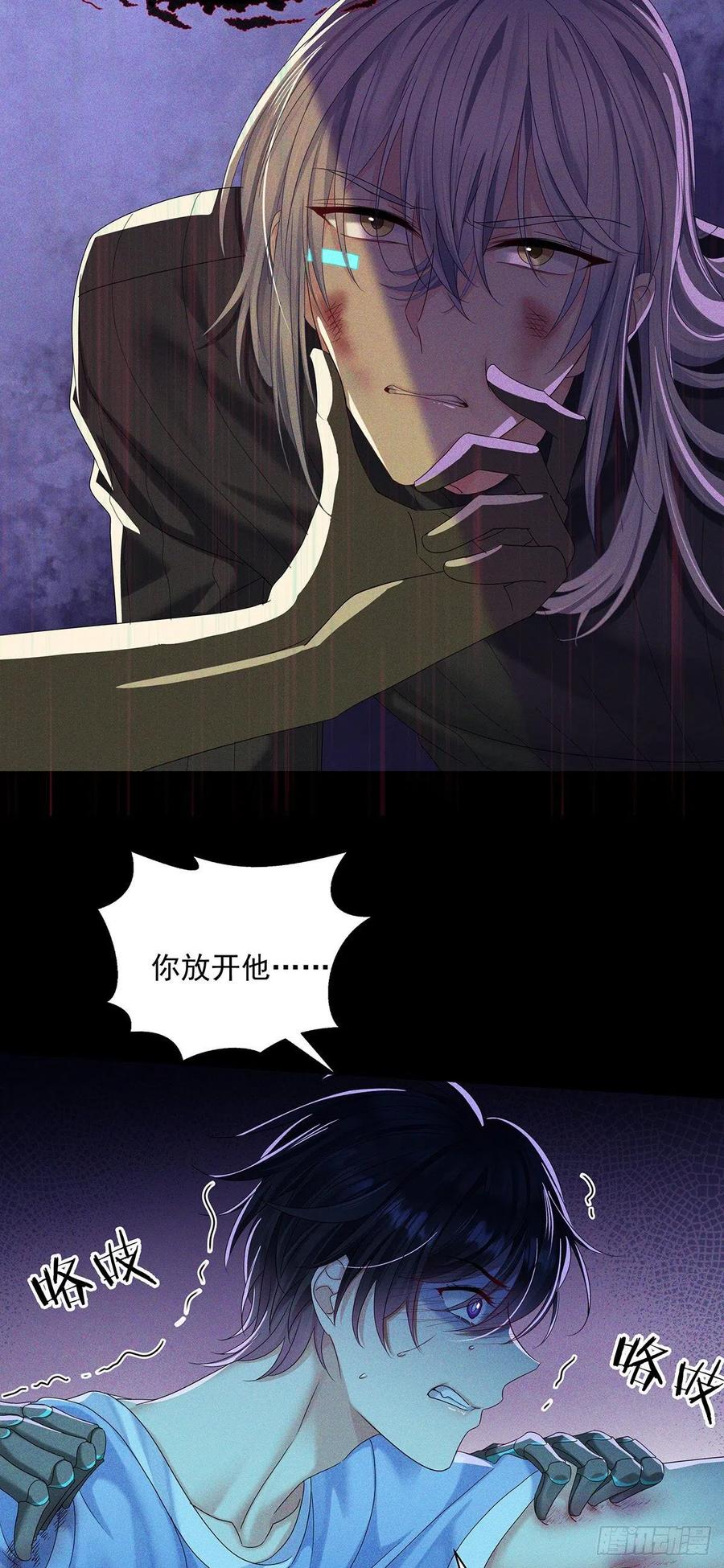 受制于人 - 第42话 梦（5） - 第6张图