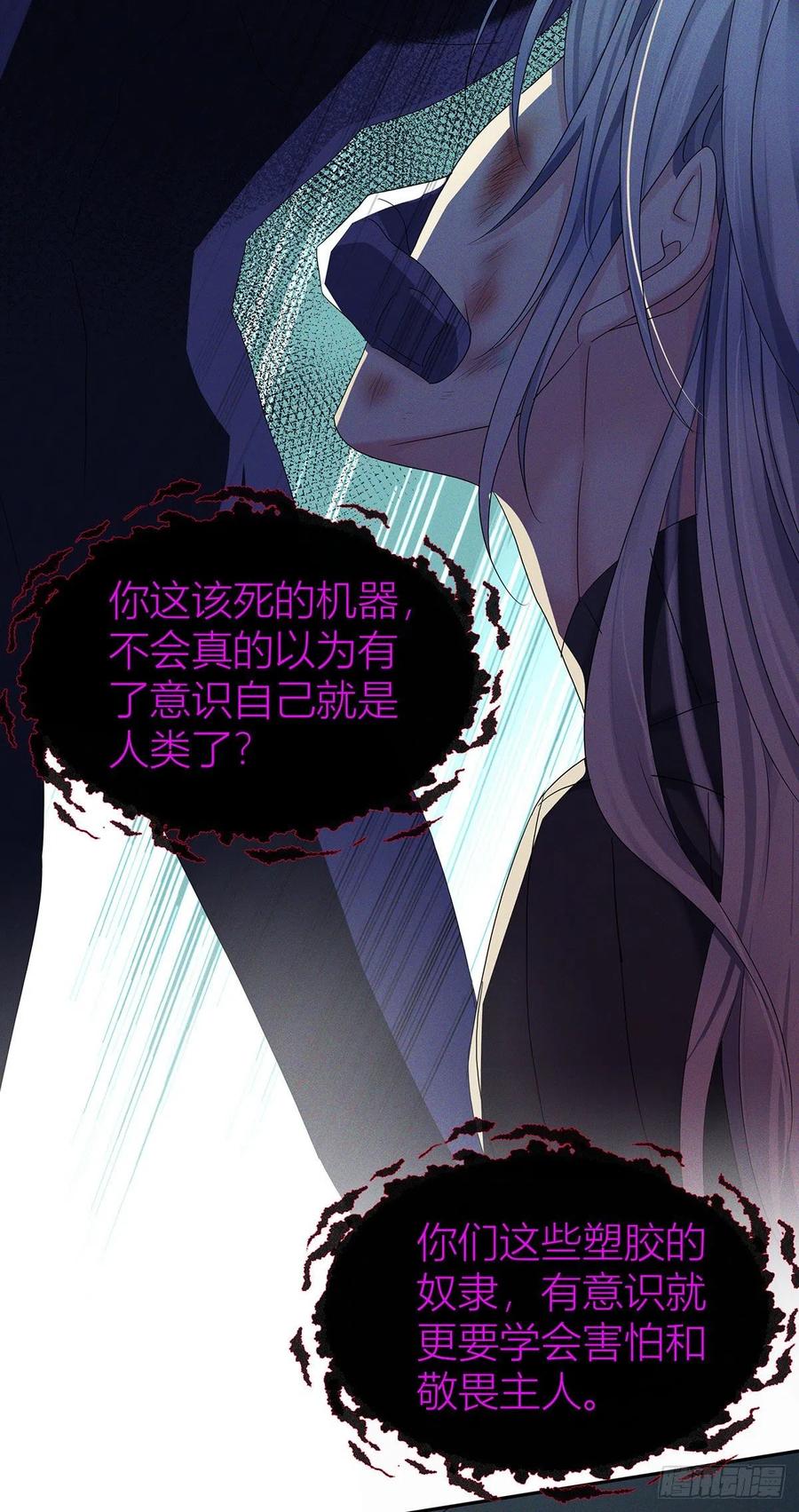 受制于人 - 第42话 梦（5） - 第24张图