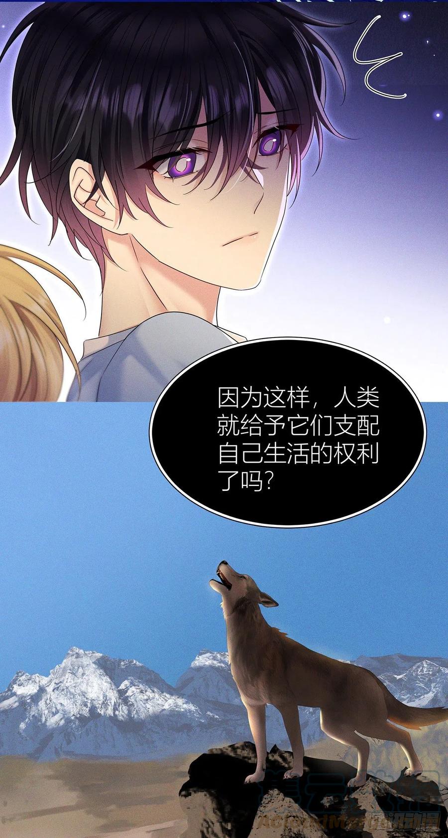 受制于人 - 第42话 梦（5） - 第15张图