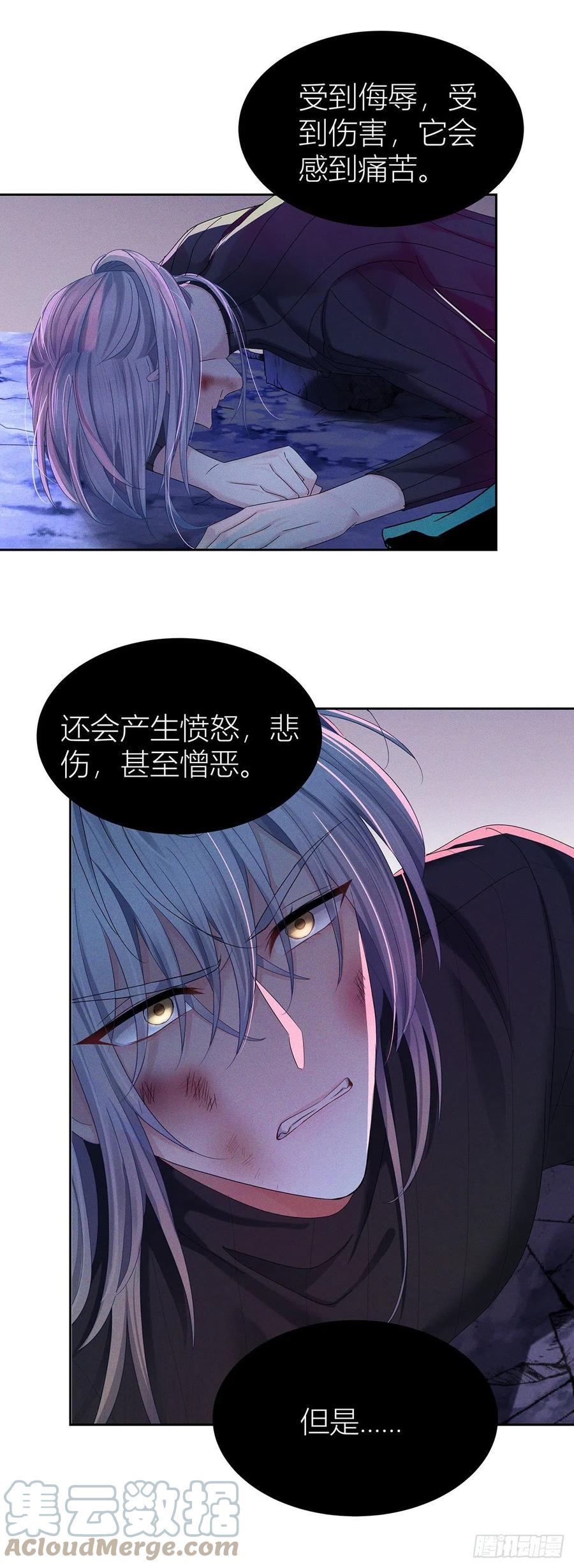 受制于人 - 第42话 梦（5） - 第19张图