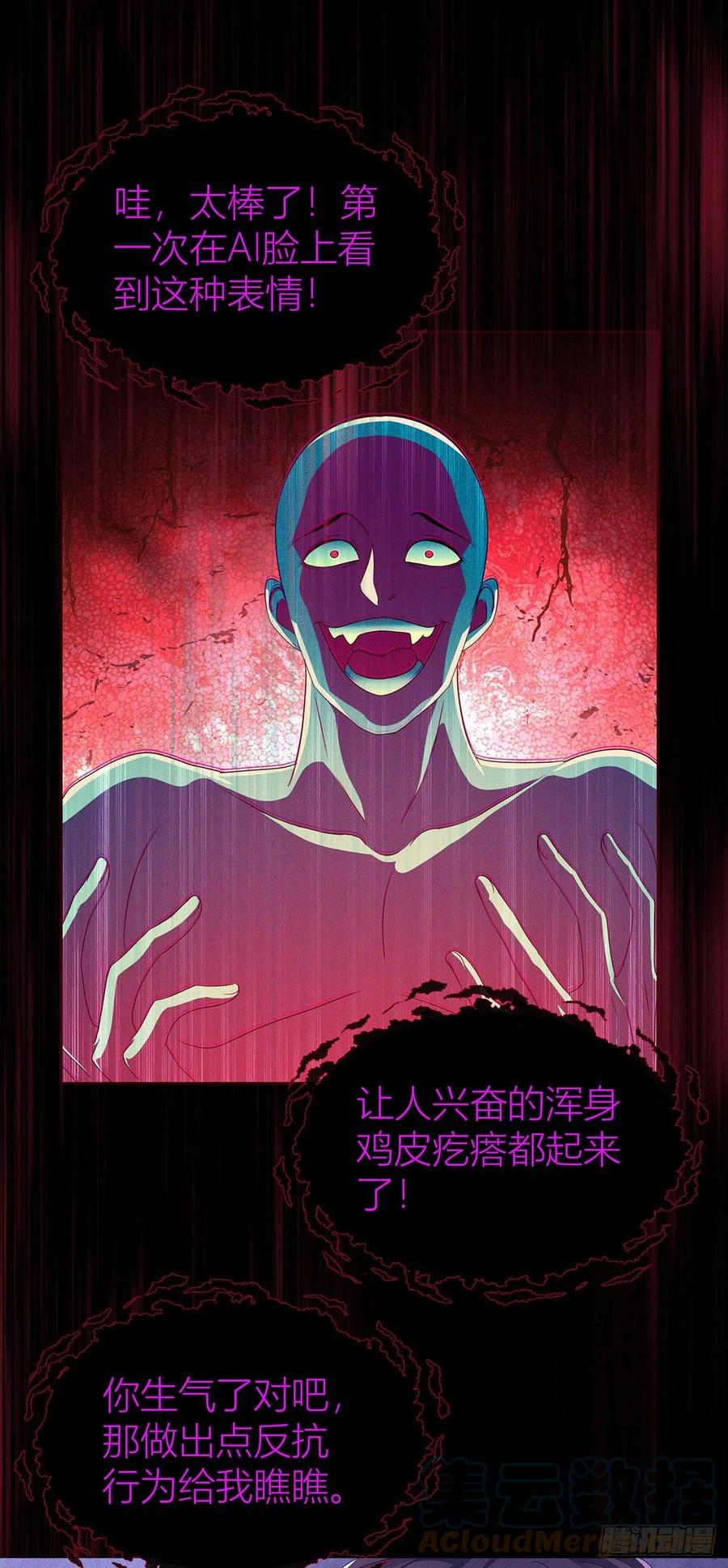 受制于人 - 第42话 梦（5） - 第5张图