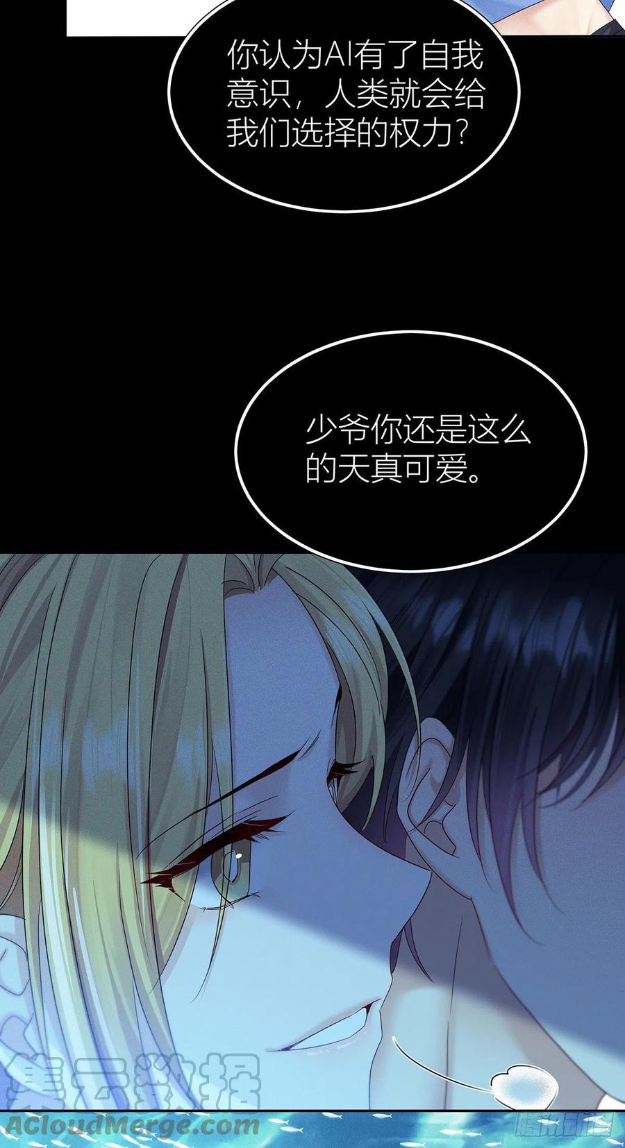 受制于人 - 第42话 梦（5） - 第13张图