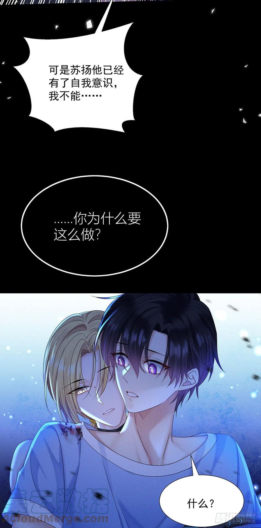 受制于人 - 第42话 梦（5） - 第11张图