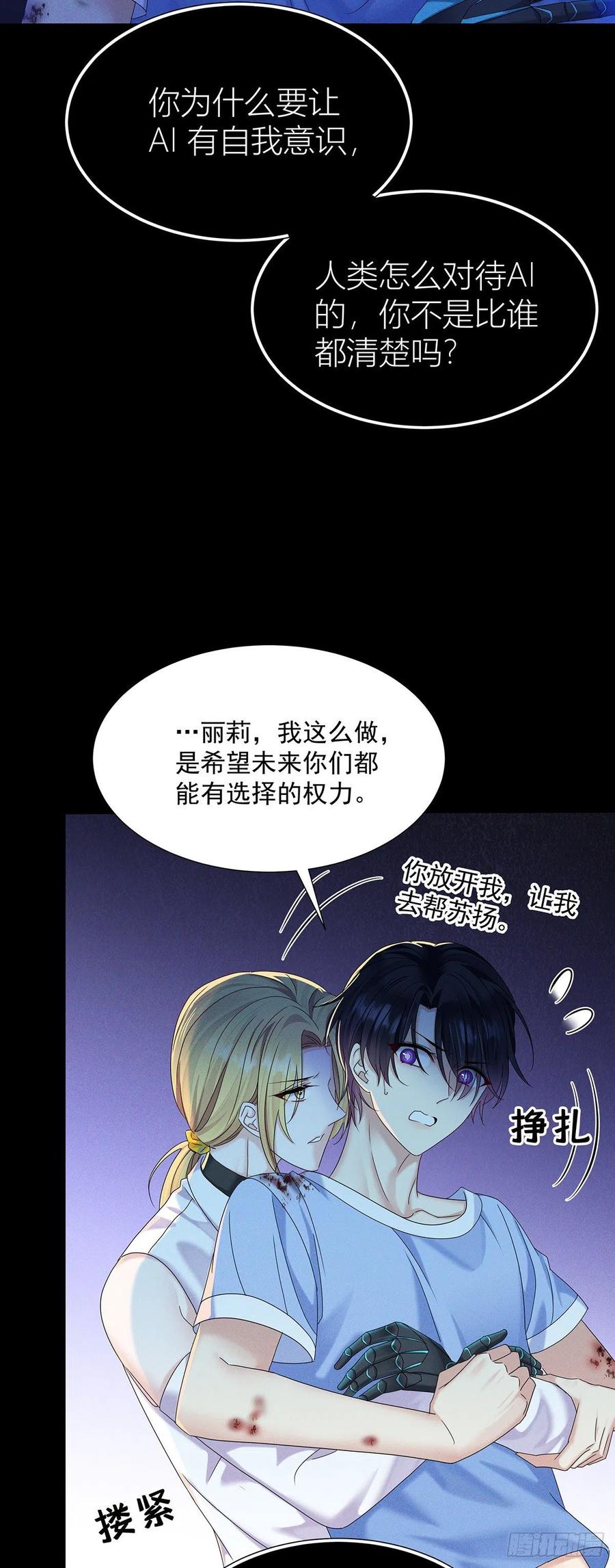 受制于人 - 第42话 梦（5） - 第12张图