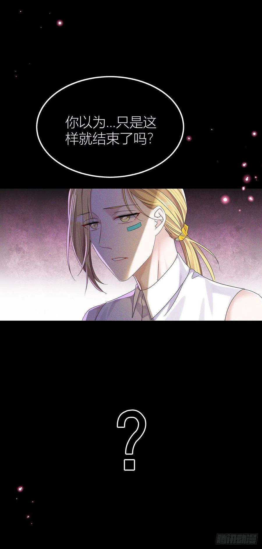 受制于人 - 第42话 梦（5） - 第32张图