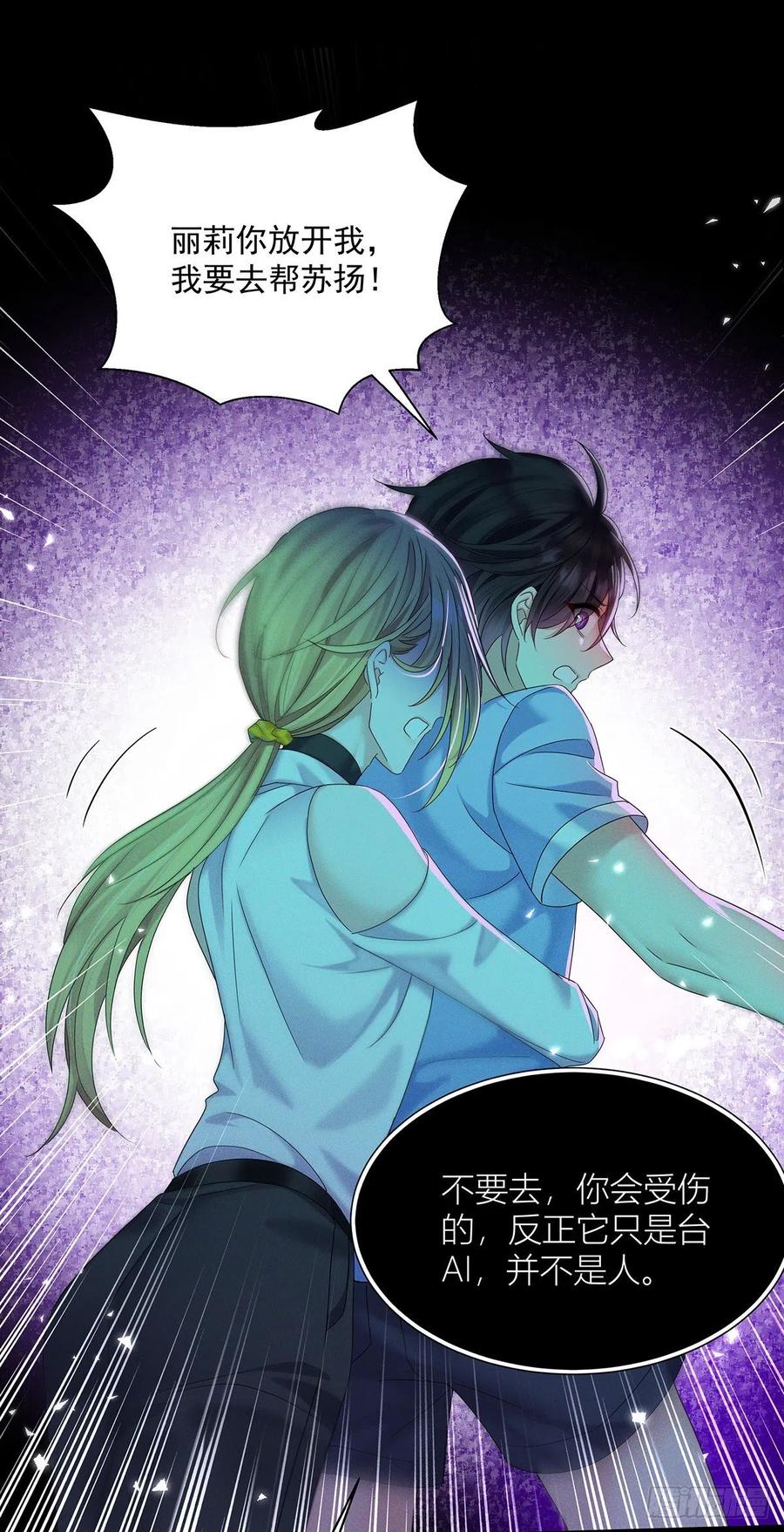 受制于人 - 第42话 梦（5） - 第10张图