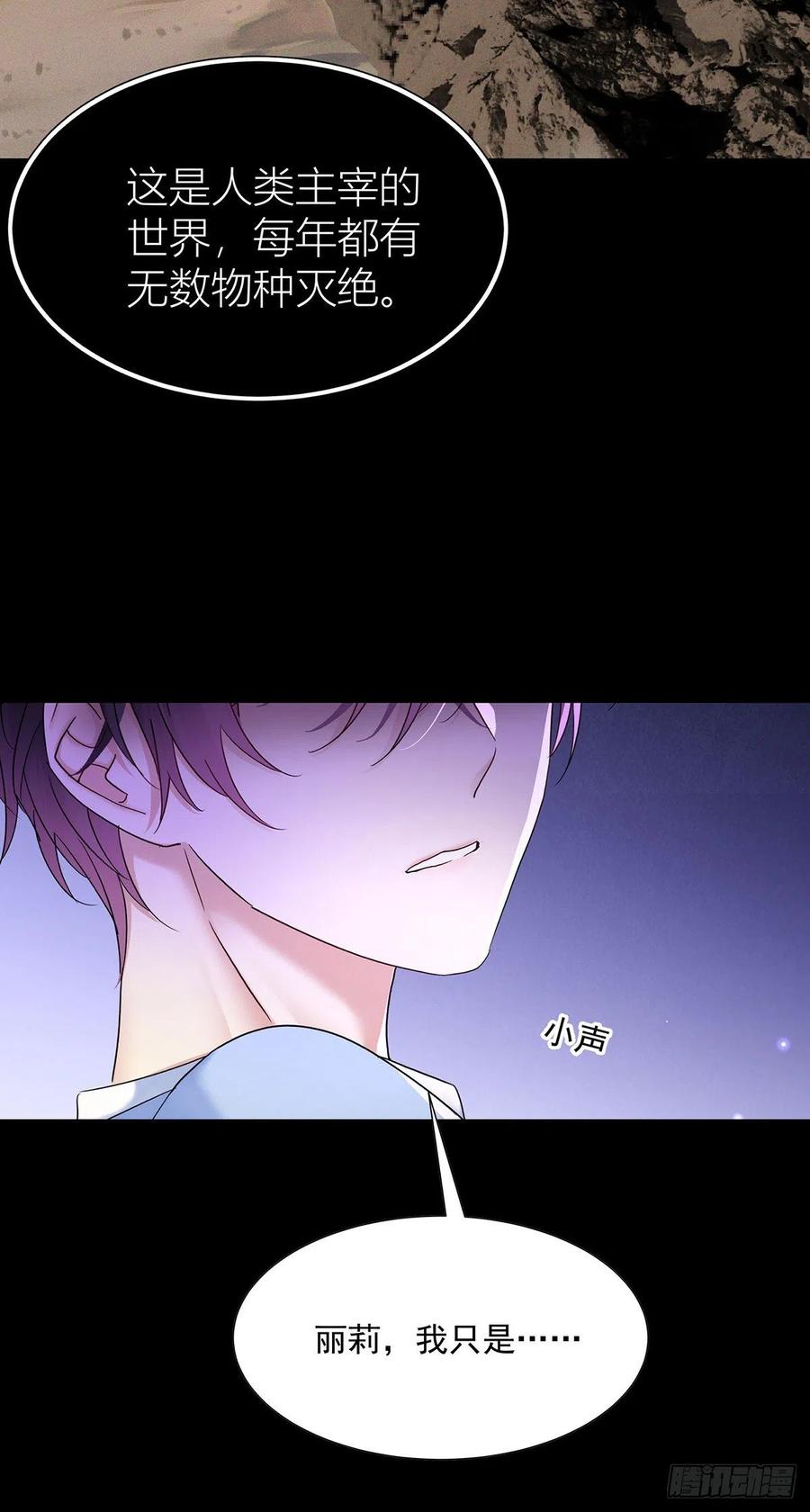 受制于人 - 第42话 梦（5） - 第16张图