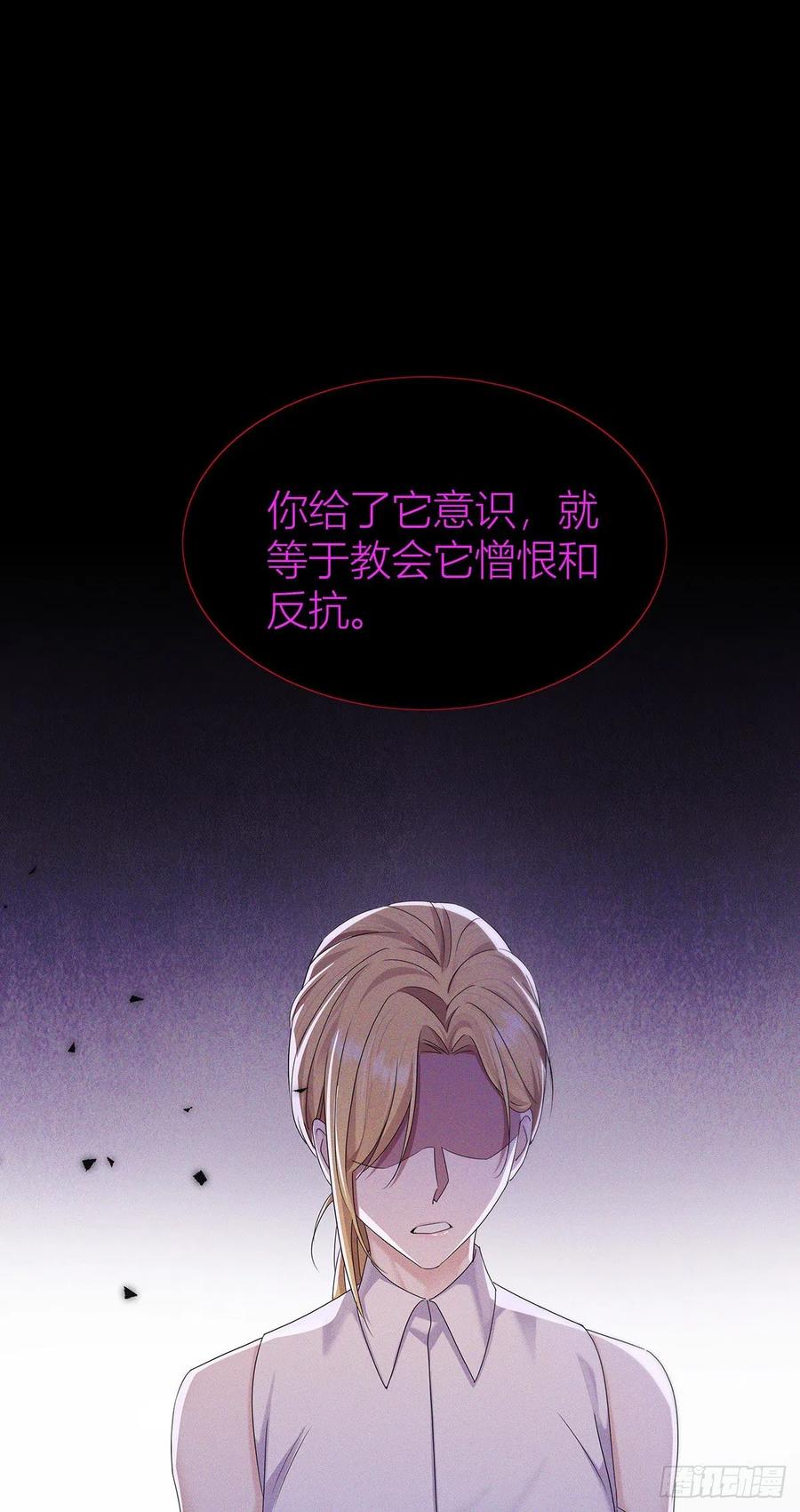 受制于人 - 第43话 别恨我 - 第12张图