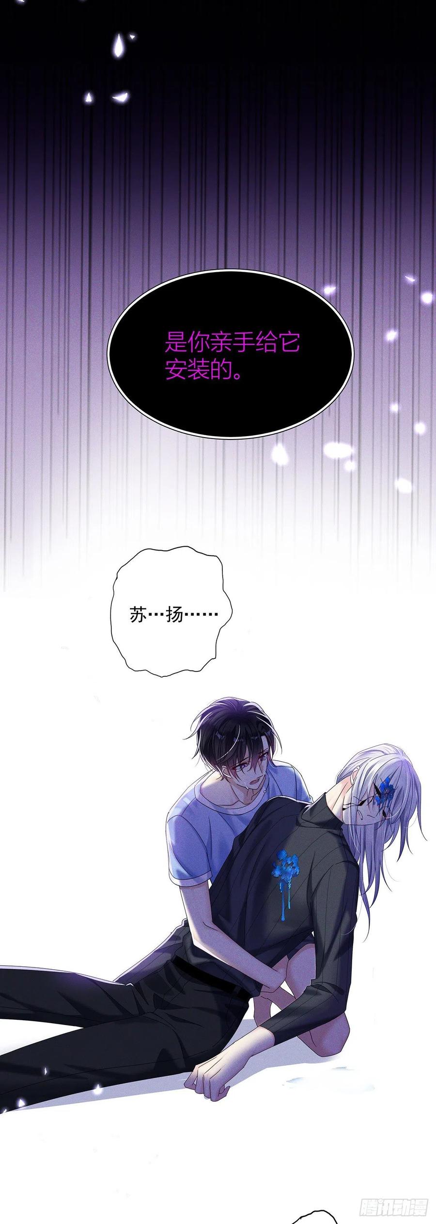 受制于人 - 第43话 别恨我 - 第22张图