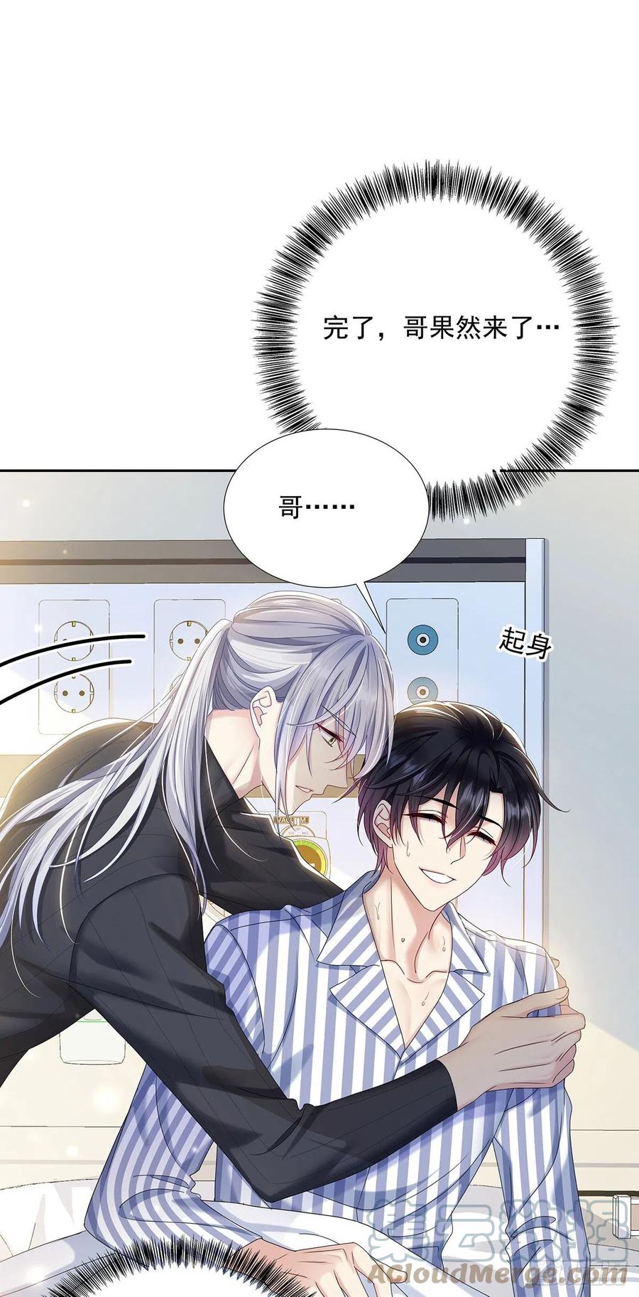 受制于人 - 第44话 弟弟为了AI凶我 - 第13张图