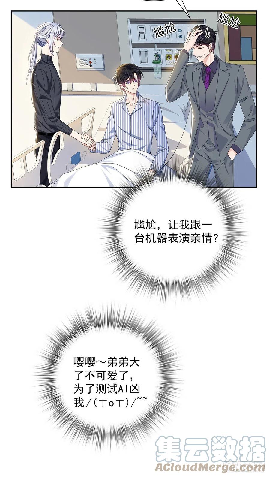 受制于人 - 第44话 弟弟为了AI凶我 - 第39张图