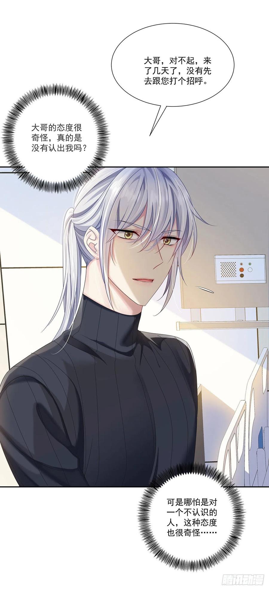 受制于人 - 第44话 弟弟为了AI凶我 - 第36张图