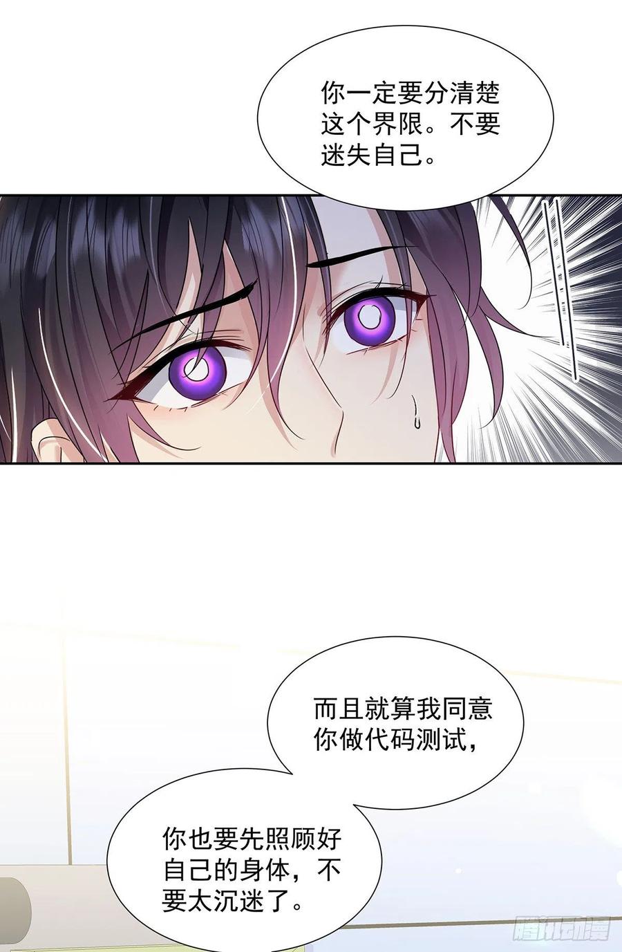 受制于人 - 第45话 界限 - 第15张图