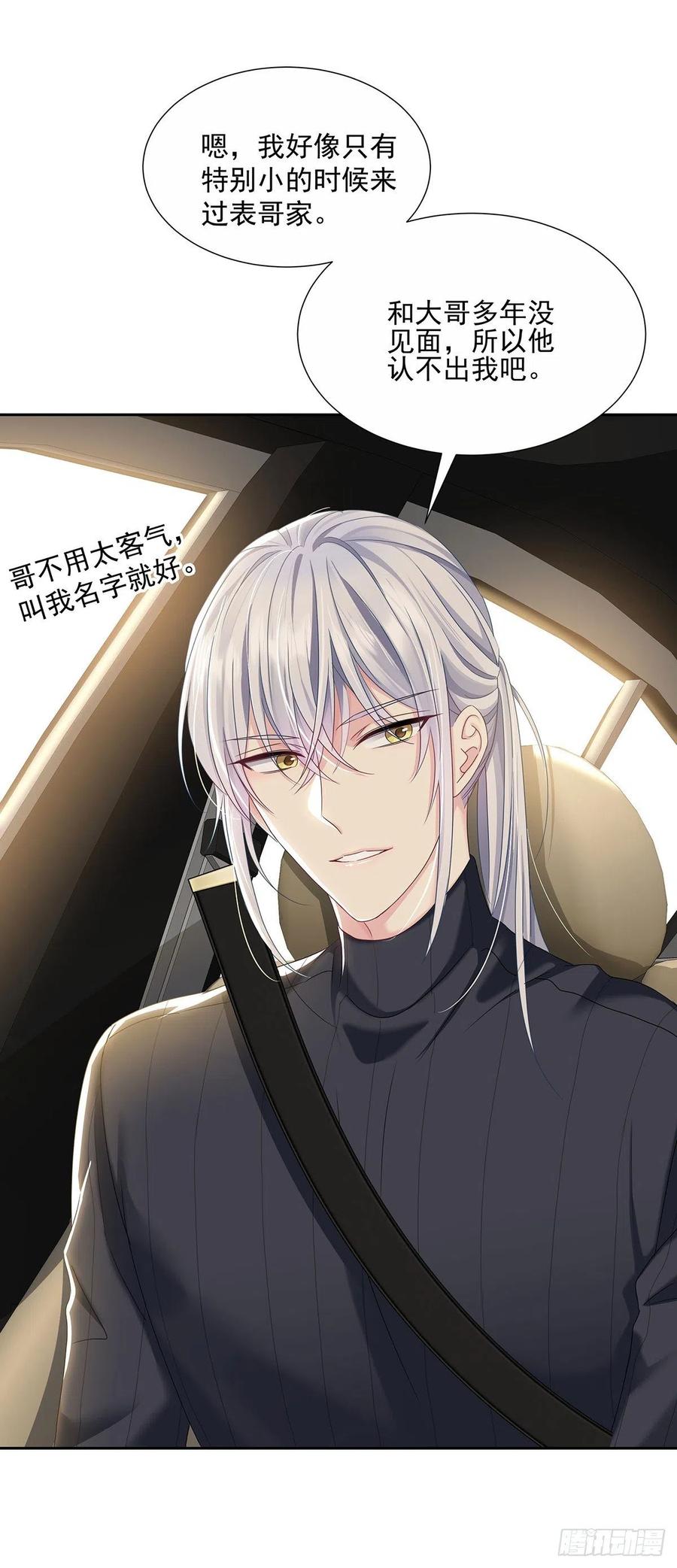 受制于人 - 第45话 界限 - 第23张图