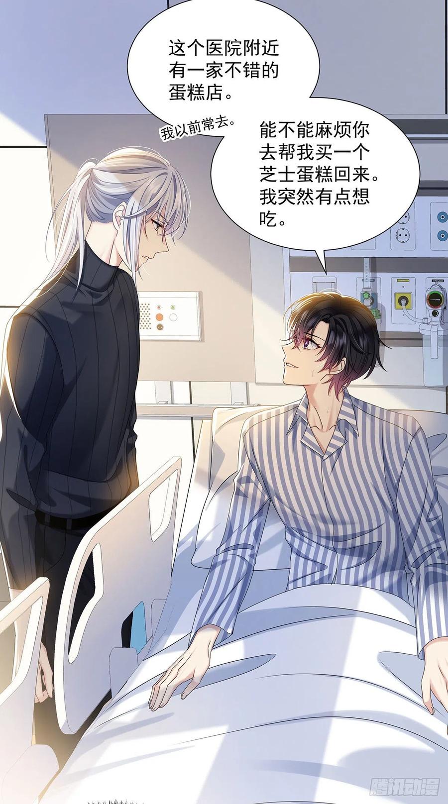 受制于人 - 第45话 界限 - 第5张图