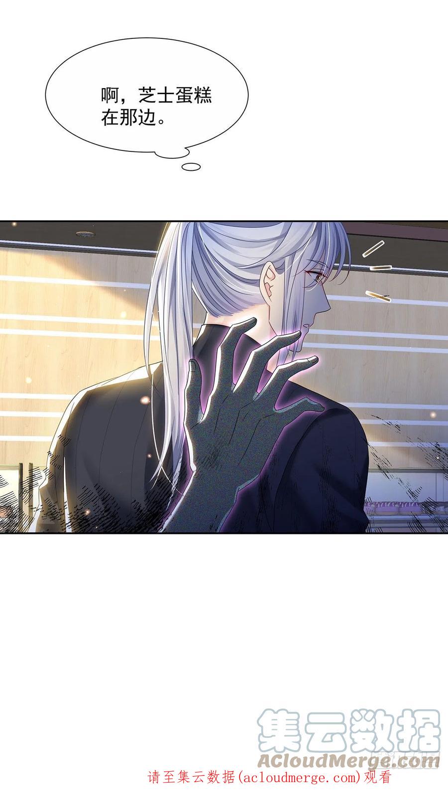 受制于人 - 第45话 界限 - 第32张图