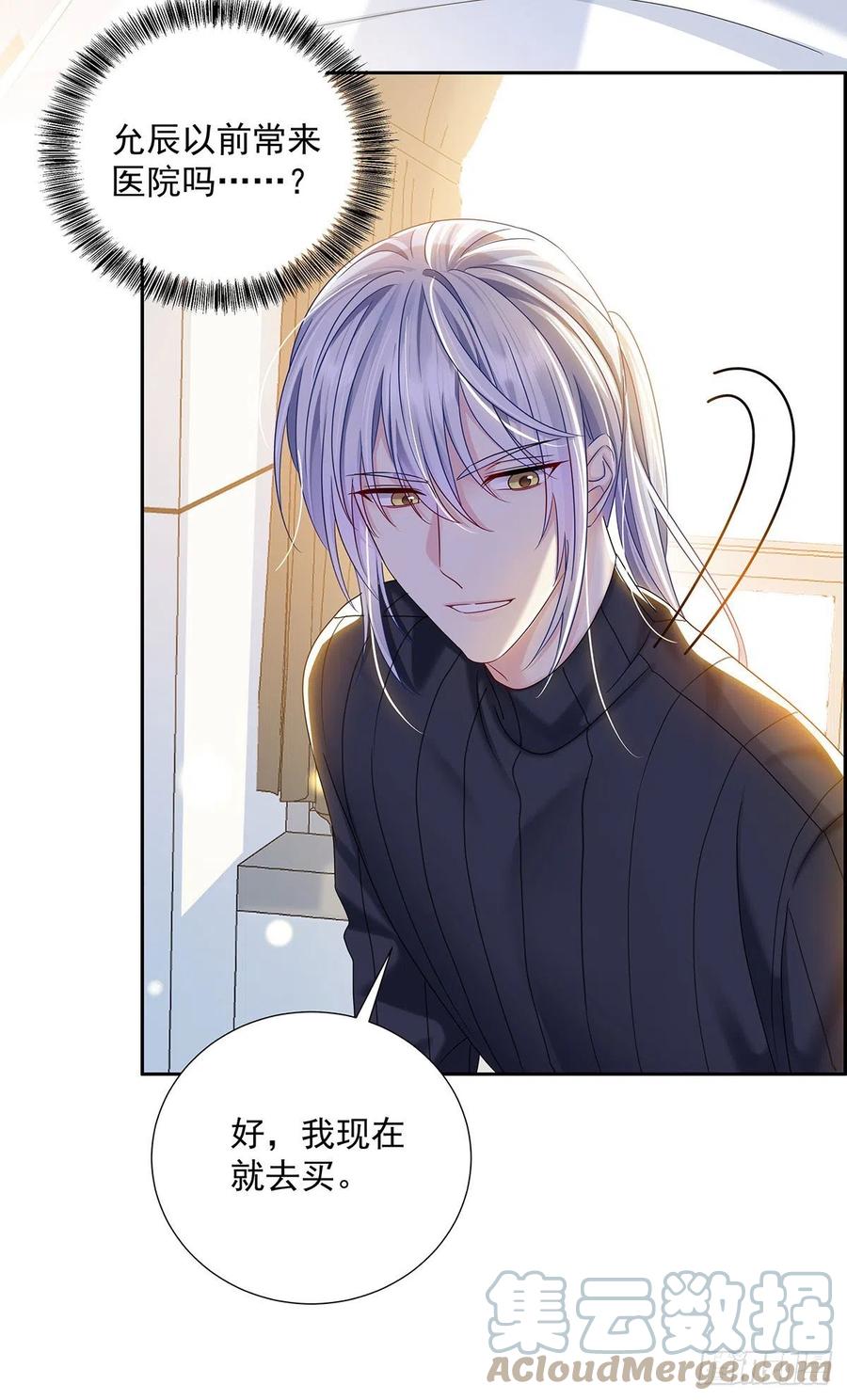 受制于人 - 第45话 界限 - 第6张图