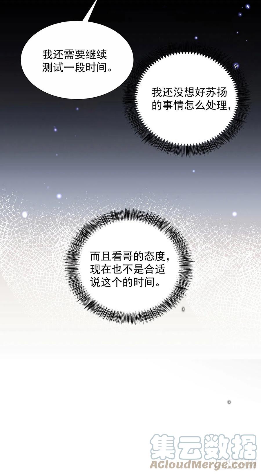 受制于人 - 第45话 界限 - 第20张图