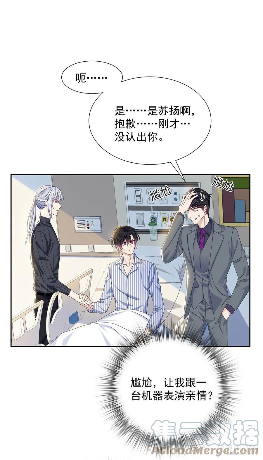 受制于人 - 第45话 界限 - 第2张图