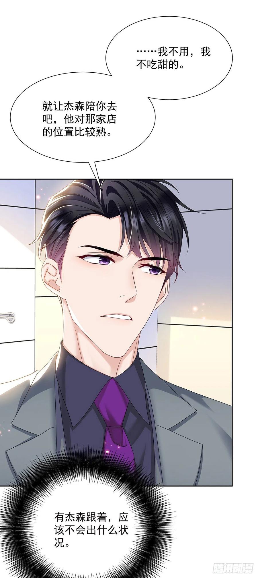 受制于人 - 第45话 界限 - 第9张图