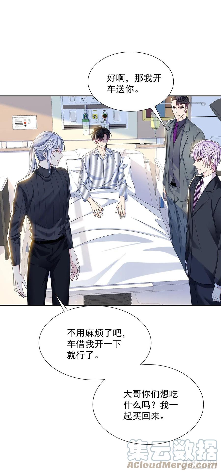 受制于人 - 第45话 界限 - 第8张图