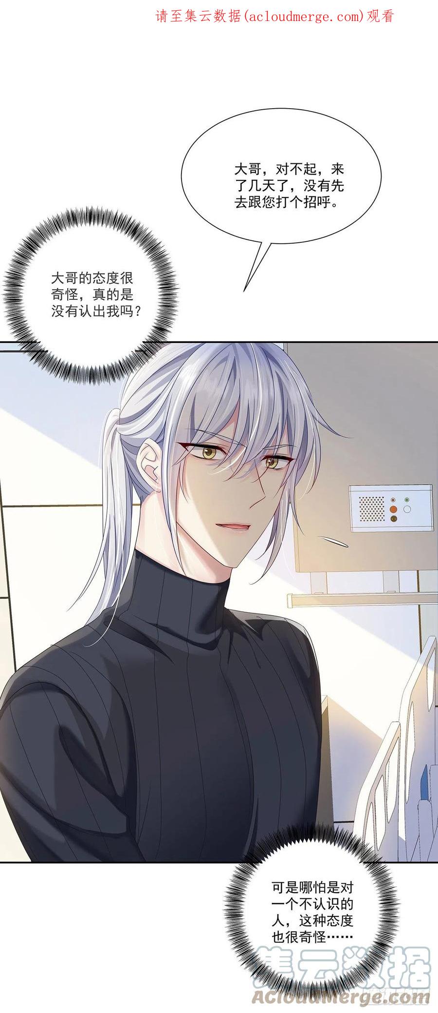 受制于人 - 第45话 界限 - 第1张图