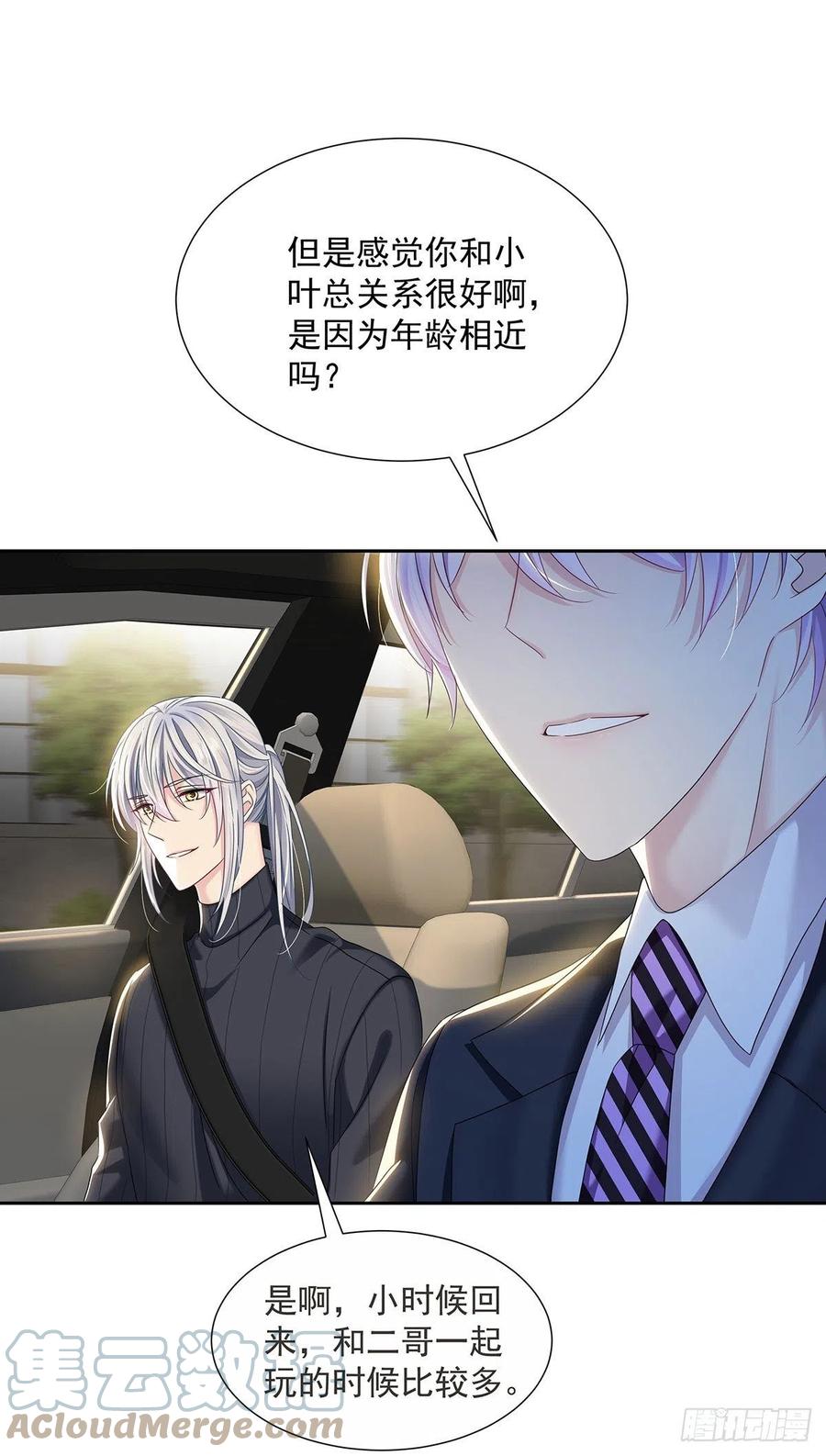 受制于人 - 第45话 界限 - 第24张图