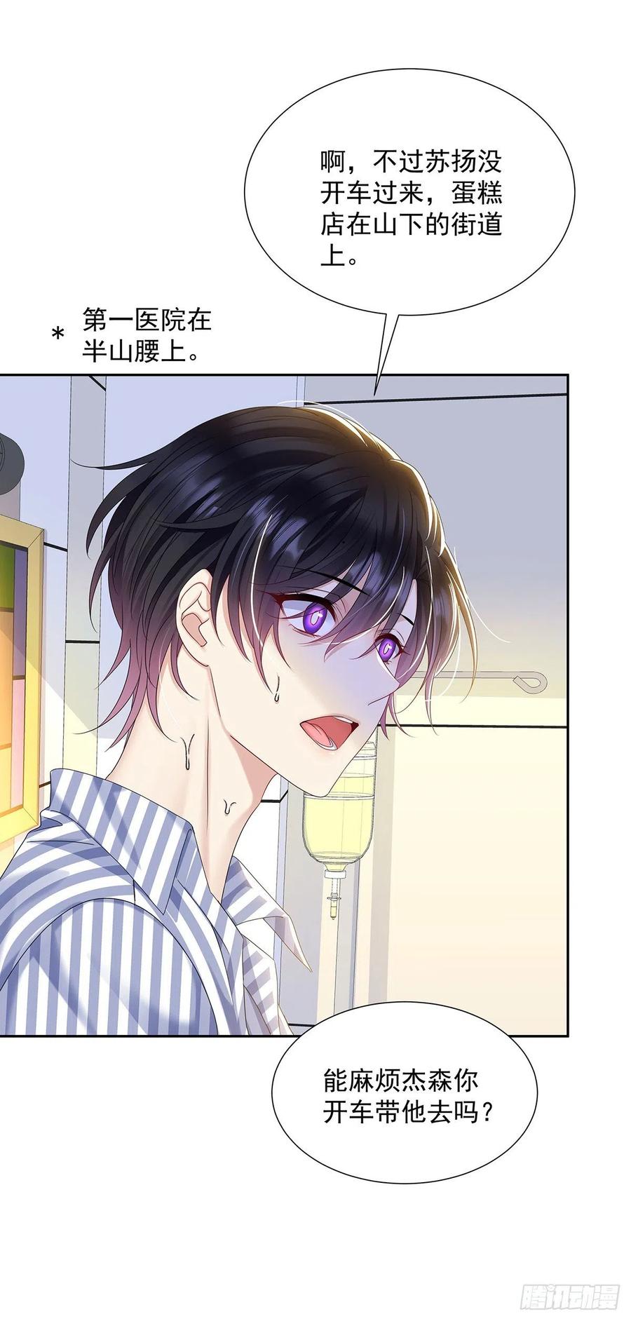 受制于人 - 第45话 界限 - 第7张图