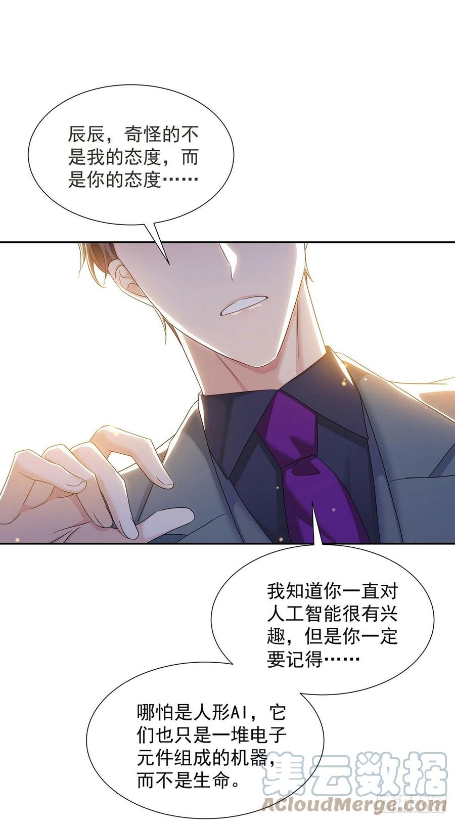 受制于人 - 第45话 界限 - 第14张图