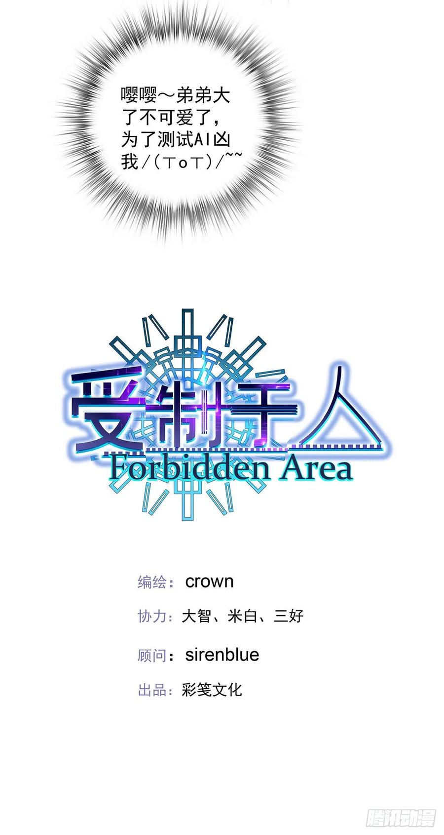 受制于人 - 第45话 界限 - 第3张图